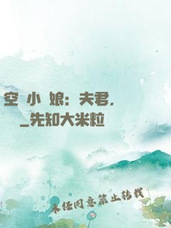 空間小廚娘：夫君，來嘗鮮