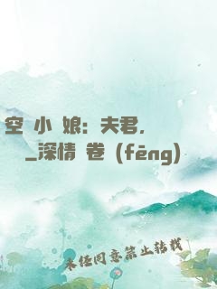 空間小廚娘：夫君，來嘗鮮