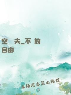 空間漁夫