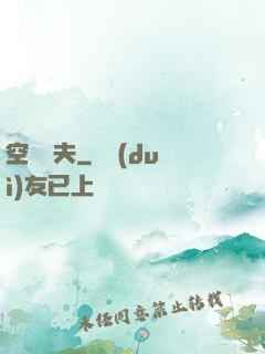 空間漁夫