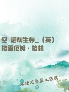 空間炮灰生存