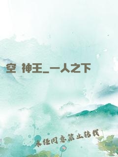 空間神王