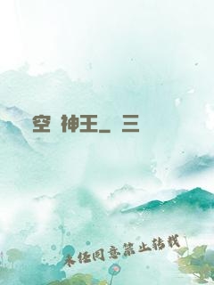 空間神王