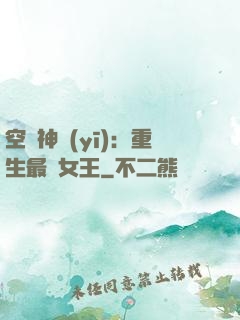 空間神醫(yī)：重生最強女王