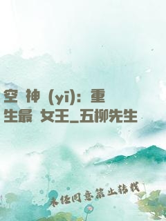 空間神醫(yī)：重生最強女王