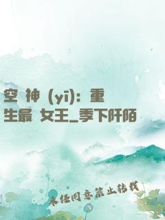 空間神醫(yī)：重生最強女王