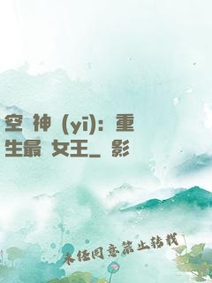 空間神醫(yī)：重生最強女王