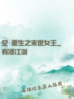 空間重生之末世女王