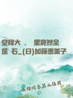 空降大陸，這里竟然全是礦石