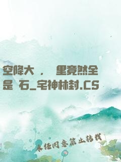 空降大陸，這里竟然全是礦石