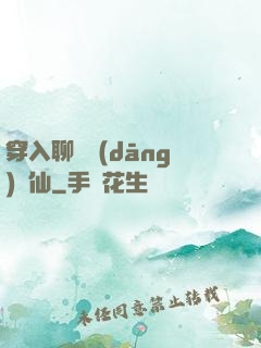 穿入聊齋當(dāng)劍仙