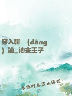 穿入聊齋當(dāng)劍仙