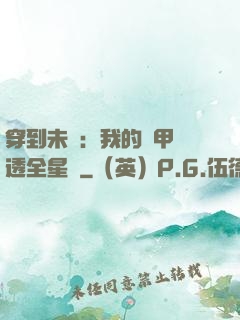 穿到未來：我的馬甲紅透全星際