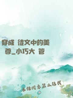 穿成師徒文中的美強慘師尊