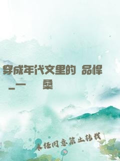 穿成年代文里的極品悍婦