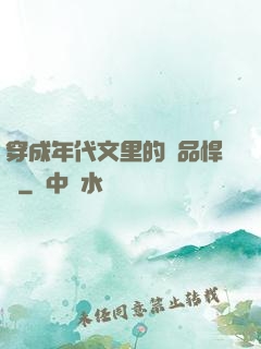 穿成年代文里的極品悍婦
