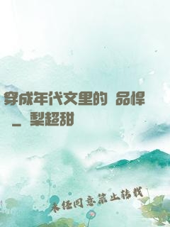 穿成年代文里的極品悍婦