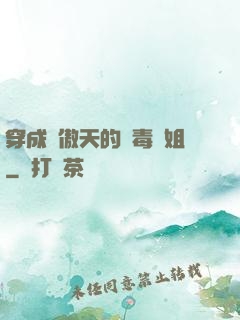 穿成龍傲天的惡毒師姐