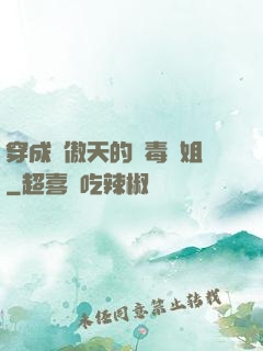 穿成龍傲天的惡毒師姐