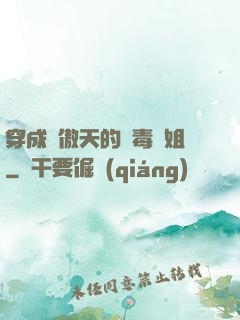 穿成龍傲天的惡毒師姐