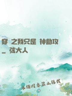 穿書之我只是個神助攻