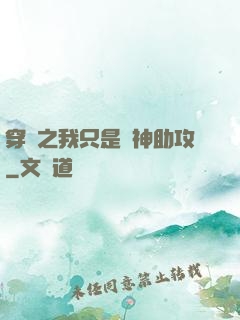 穿書之我只是個神助攻