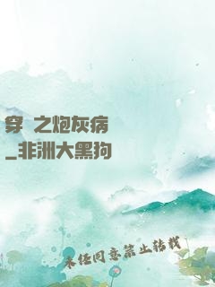 穿書之炮灰病嬌總搶戲