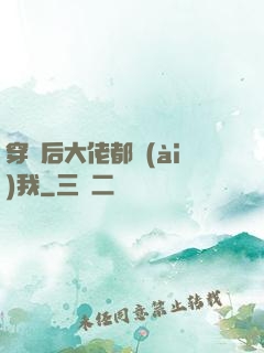 穿書后大佬都愛(ài)我