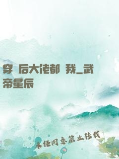 穿書后大佬都愛我