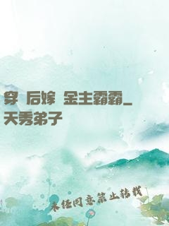 穿書后嫁給金主霸霸
