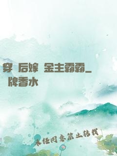 穿書后嫁給金主霸霸