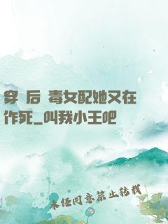 穿書后惡毒女配她又在作死