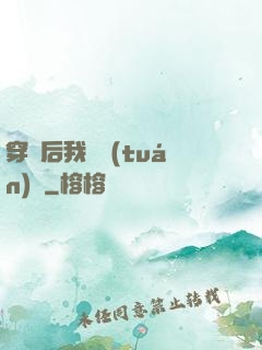 穿書后我變團(tuán)寵