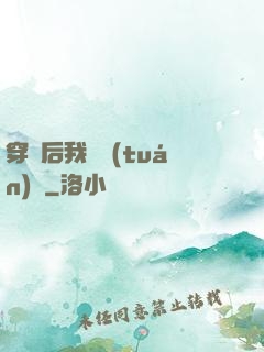 穿書后我變團(tuán)寵