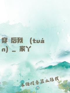 穿書后我變團(tuán)寵