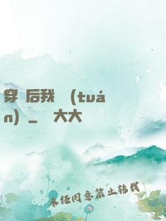 穿書后我變團(tuán)寵
