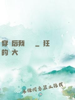 穿書后我變團寵