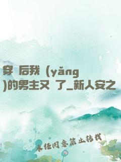 穿書后我養(yǎng)的男主又掛了