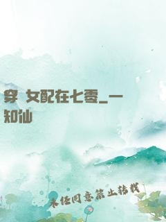 穿書女配在七零