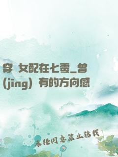 穿書女配在七零