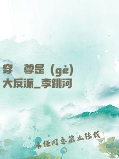 穿書師尊是個(gè)大反派