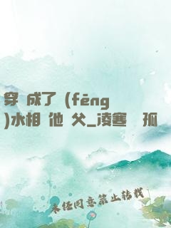 穿書成了風(fēng)水相師他師父