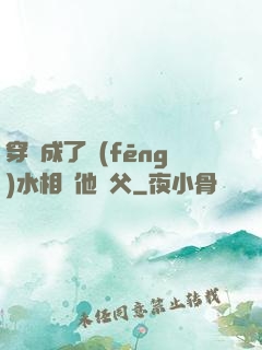 穿書成了風(fēng)水相師他師父