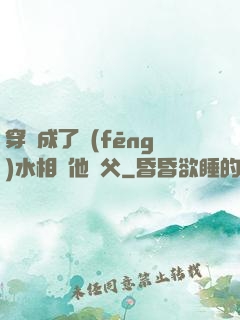 穿書成了風(fēng)水相師他師父