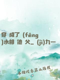 穿書成了風(fēng)水相師他師父