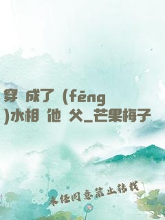 穿書成了風(fēng)水相師他師父