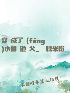 穿書成了風(fēng)水相師他師父