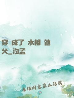 穿書成了風水相師他師父