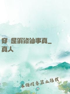 穿書是假修仙事真