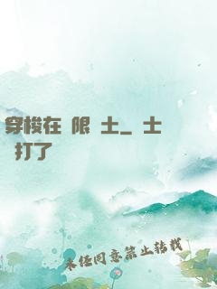 穿梭在無限廢土